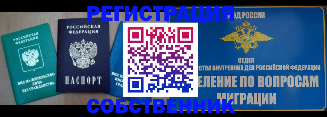 временная регистрация адрес в Сызрани