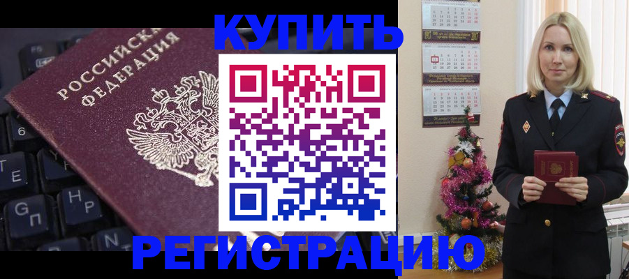 временная регистрация в квартире в Сызрани